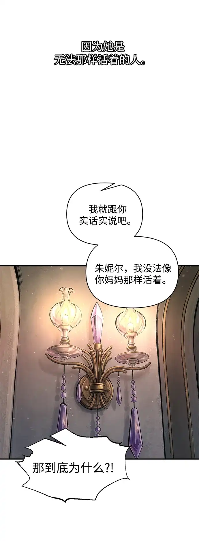 成为塔防游戏里的暴君 第180话 第70页