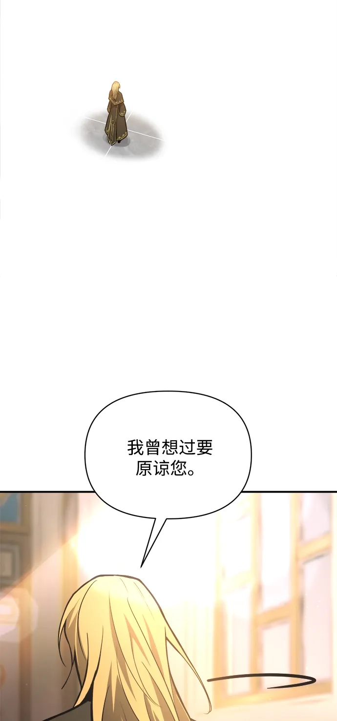 成为塔防游戏里的暴君 第180话 第77页
