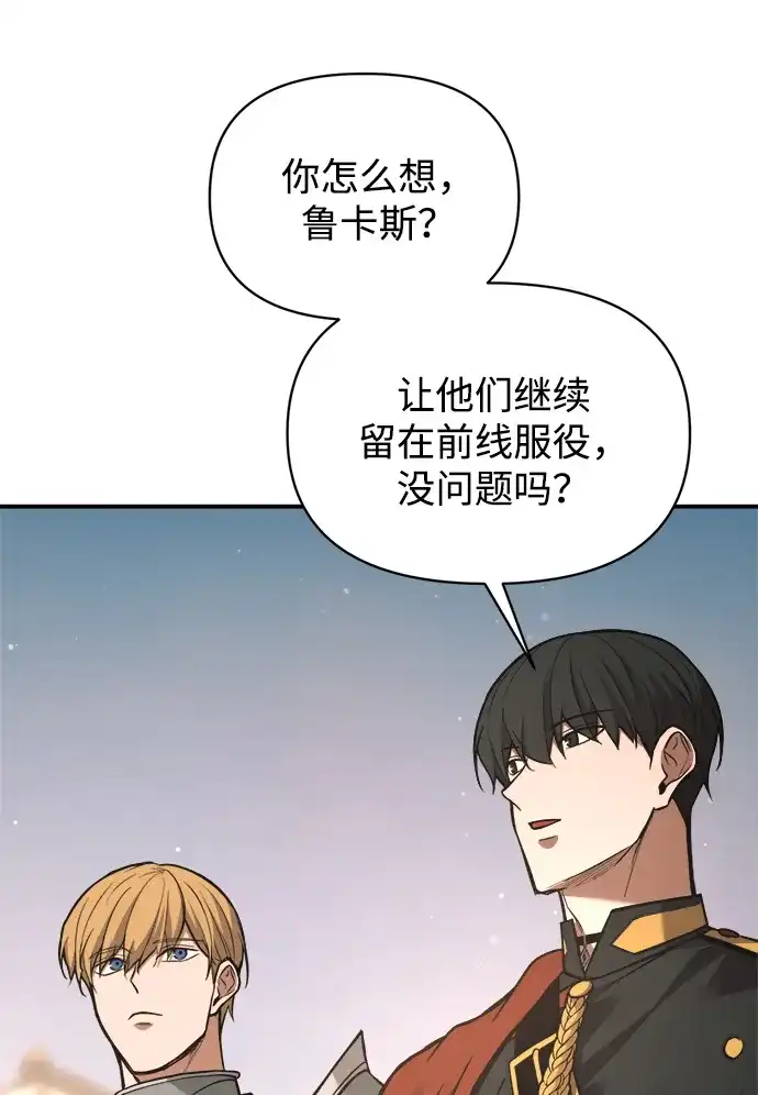 成为塔防游戏里的暴君 第180话 第16页