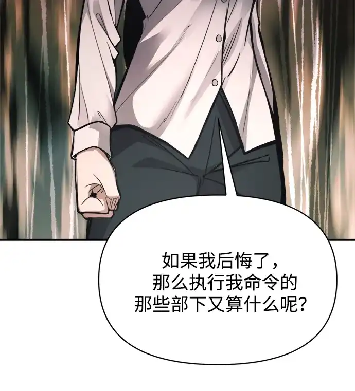 成为塔防游戏里的暴君 第180话 第58页