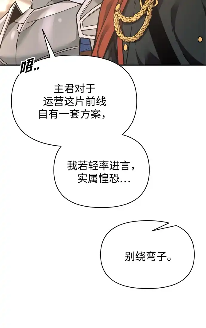 成为塔防游戏里的暴君 第180话 第17页