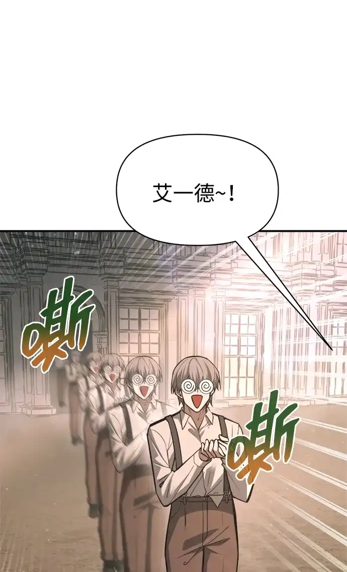 成为塔防游戏里的暴君 第180话 第93页