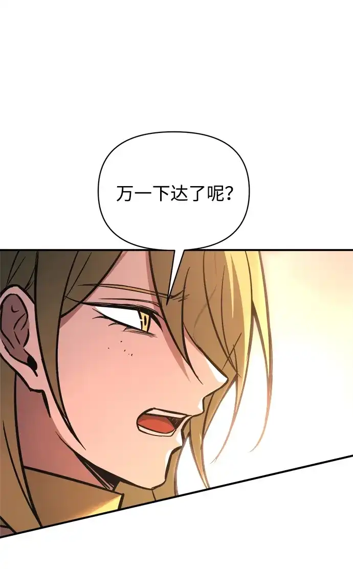 成为塔防游戏里的暴君 第180话 第64页