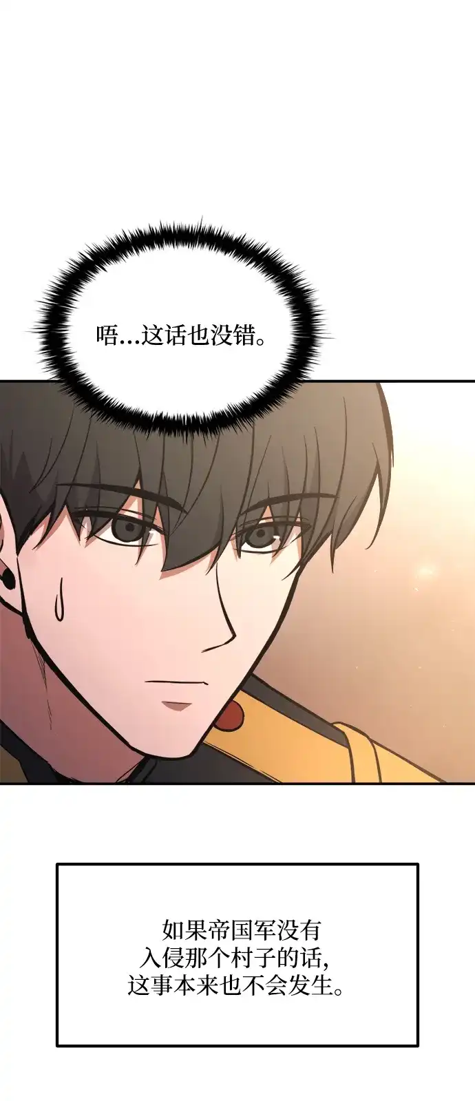 成为塔防游戏里的暴君 第180话 第6页