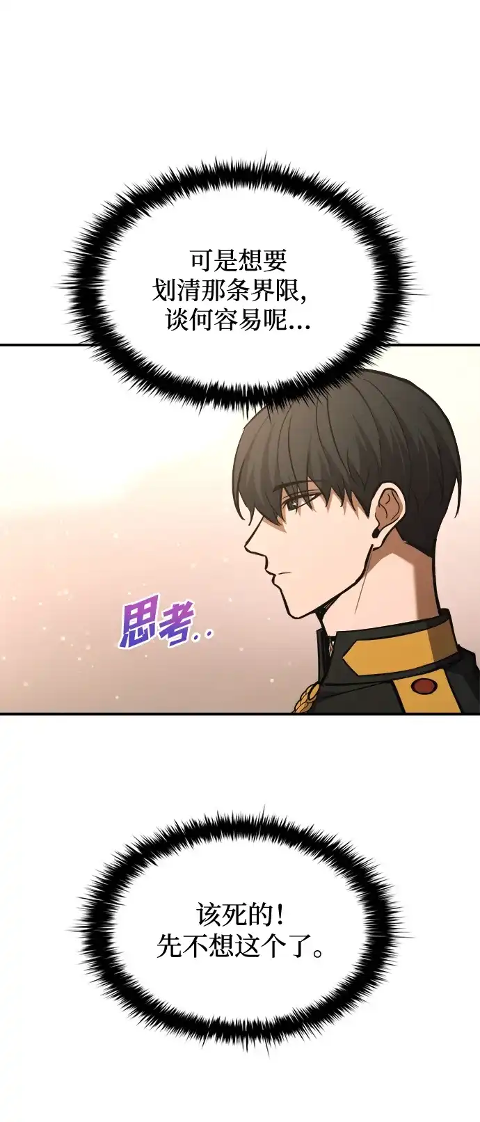 成为塔防游戏里的暴君 第180话 第30页