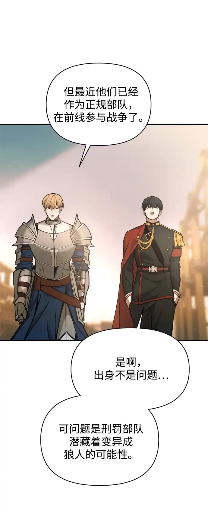 成为塔防游戏里的暴君 第180话 第25页