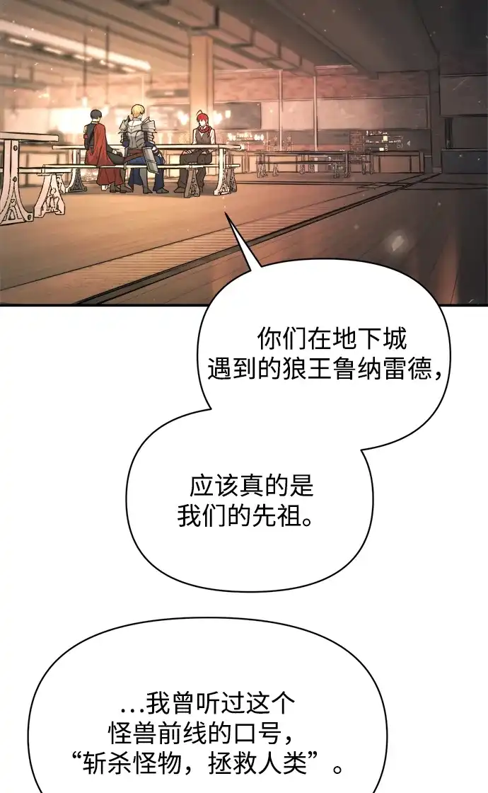 成为塔防游戏里的暴君 第180话 第8页