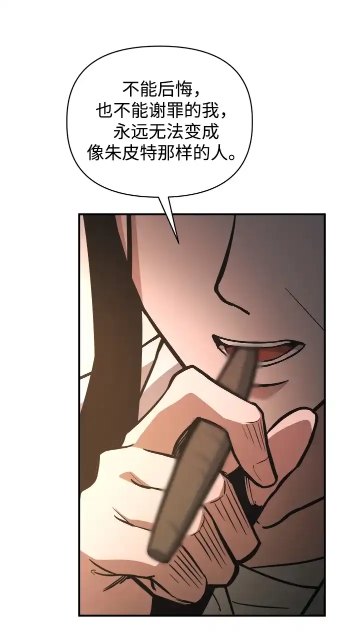 成为塔防游戏里的暴君 第180话 第75页