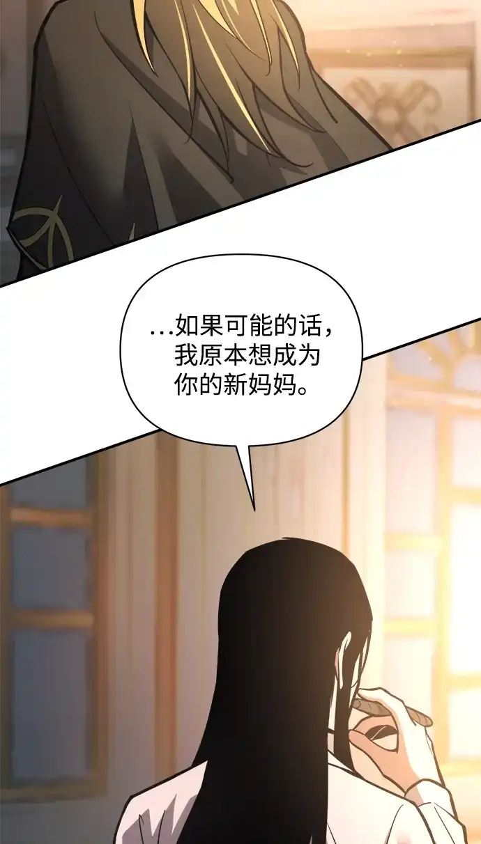 成为塔防游戏里的暴君 第180话 第78页