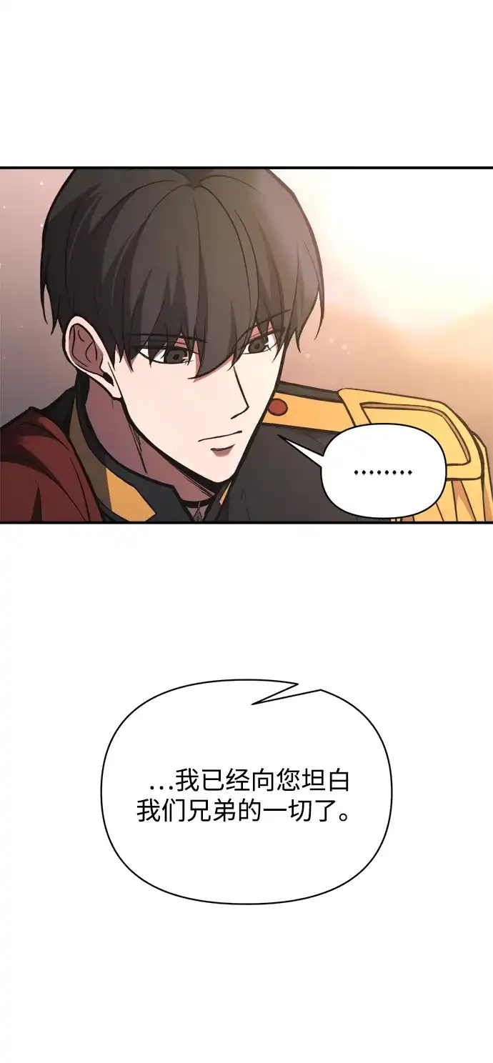 成为塔防游戏里的暴君 第180话 第13页