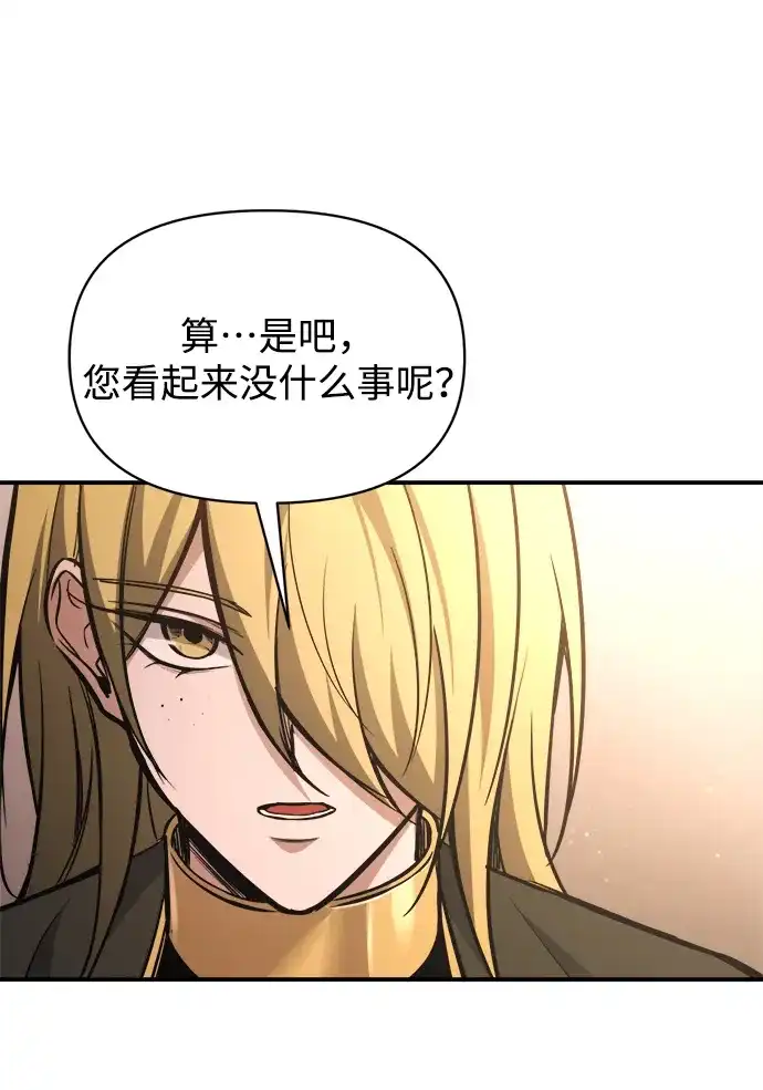 成为塔防游戏里的暴君 第180话 第45页
