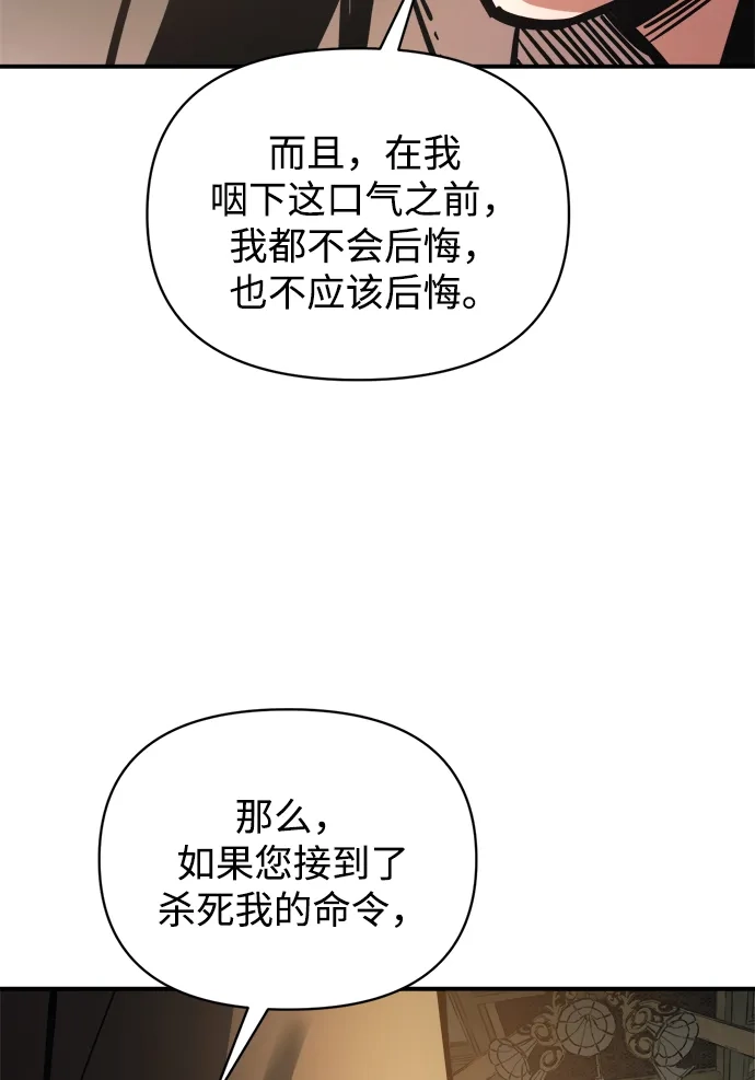 成为塔防游戏里的暴君 第180话 第62页