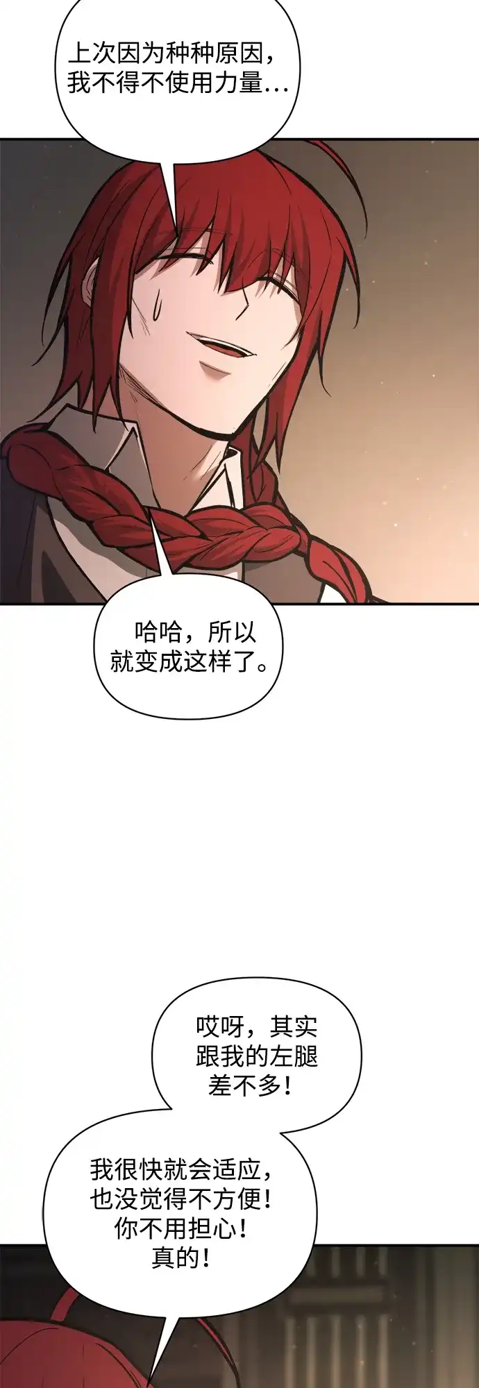 成为塔防游戏里的暴君 第181话 第69页