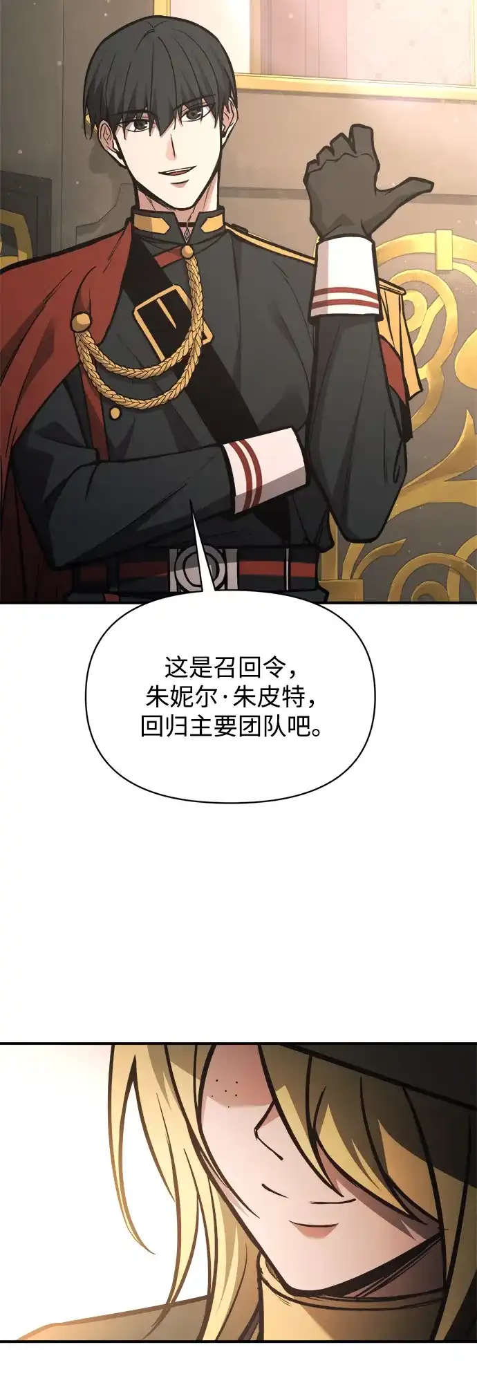 成为塔防游戏里的暴君 第181话 第30页
