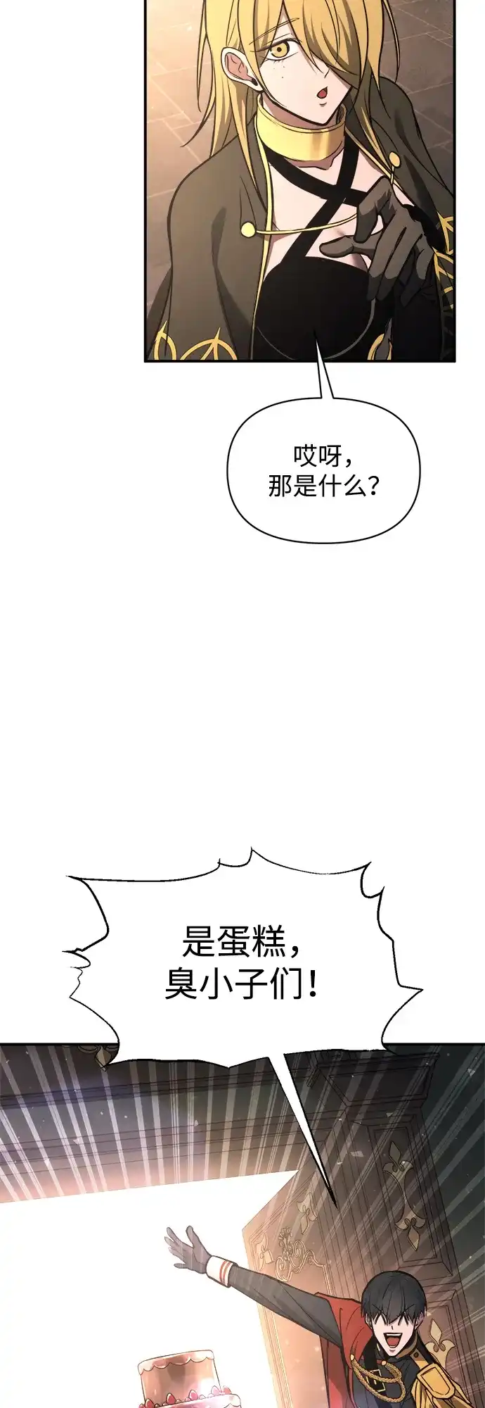 成为塔防游戏里的暴君 第181话 第42页