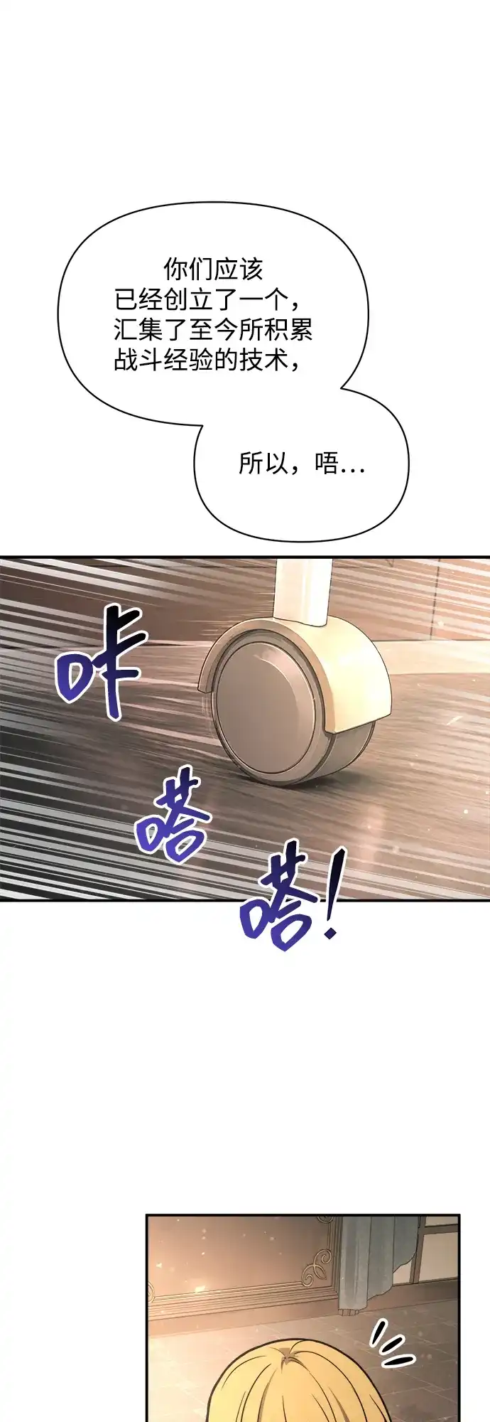 成为塔防游戏里的暴君 第181话 第41页
