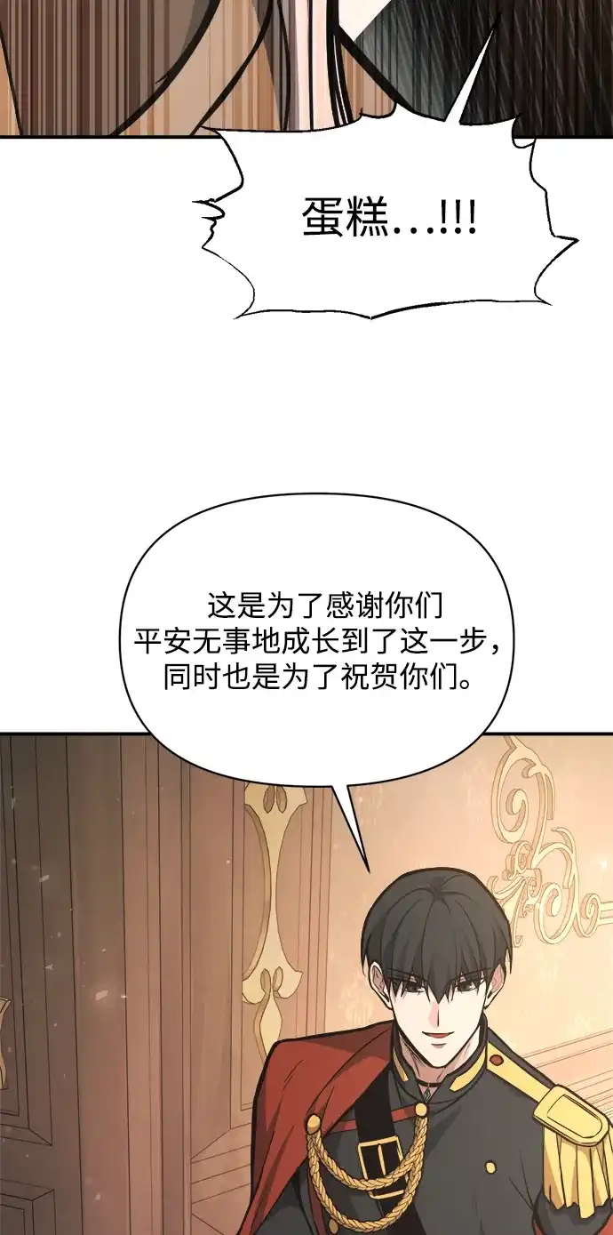 成为塔防游戏里的暴君 第181话 第44页