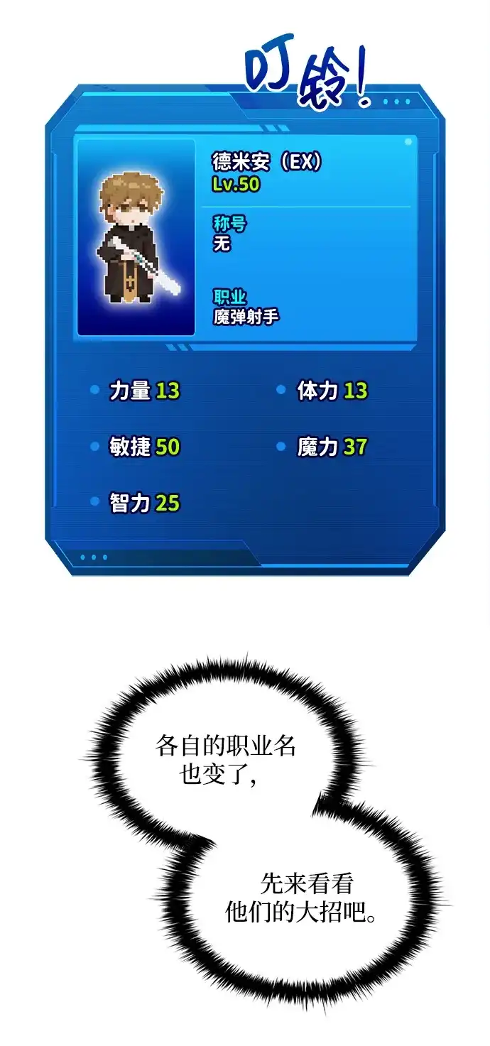 成为塔防游戏里的暴君 第181话 第55页