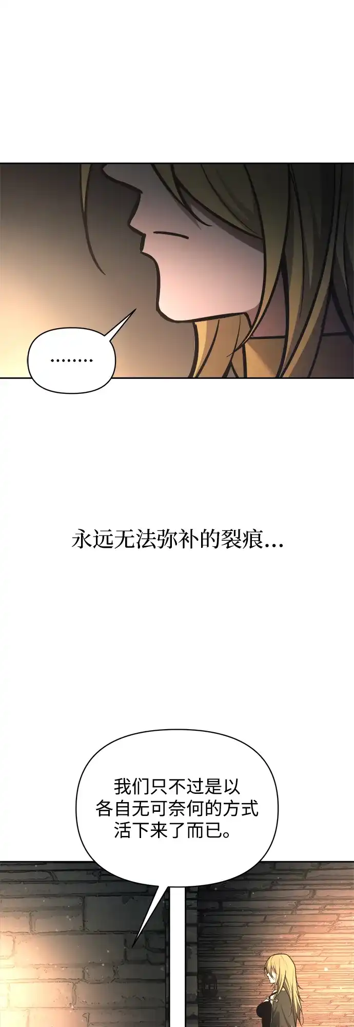 成为塔防游戏里的暴君 第181话 第20页