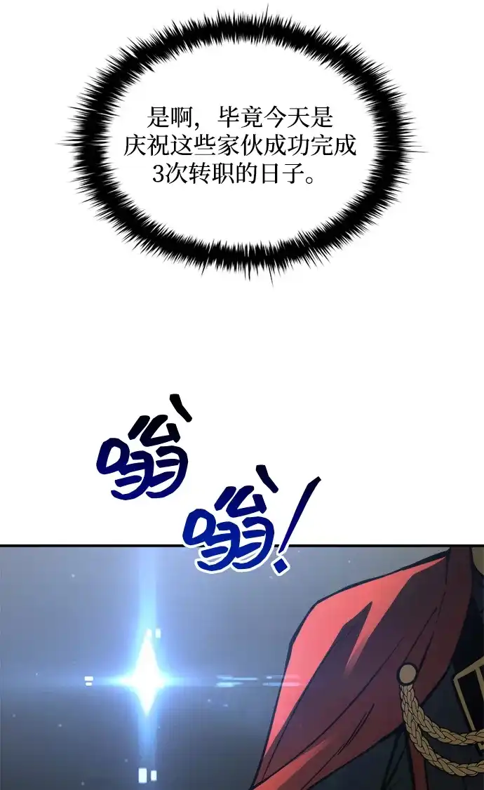 成为塔防游戏里的暴君 第181话 第59页