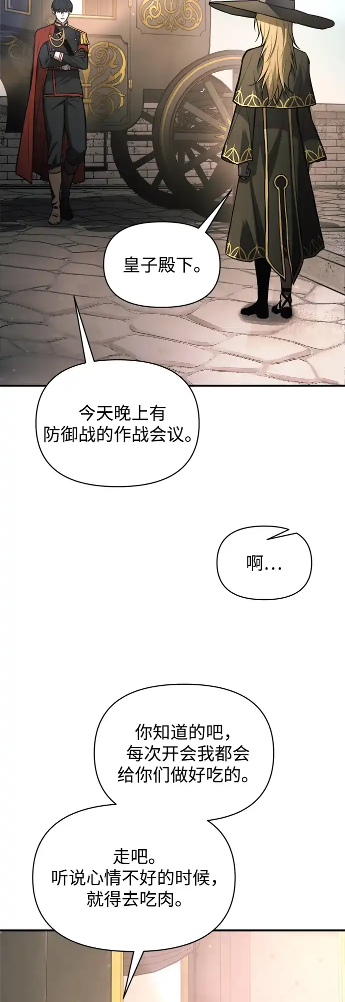 成为塔防游戏里的暴君 第181话 第29页