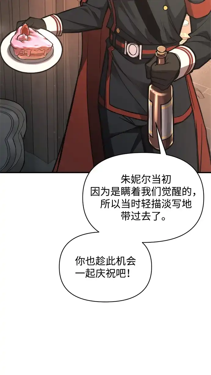成为塔防游戏里的暴君 第181话 第45页
