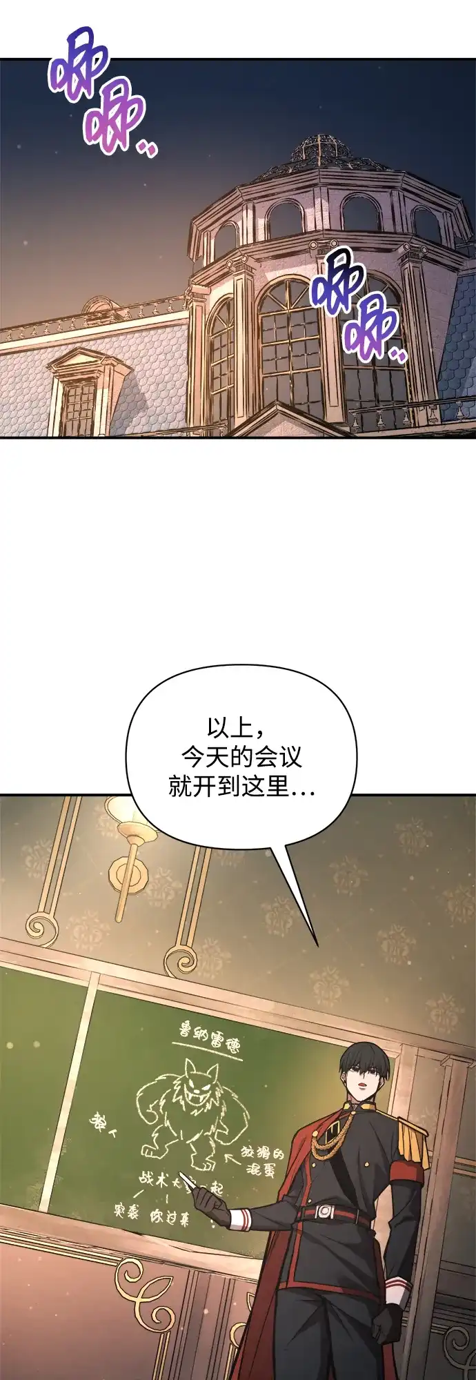 成为塔防游戏里的暴君 第181话 第36页