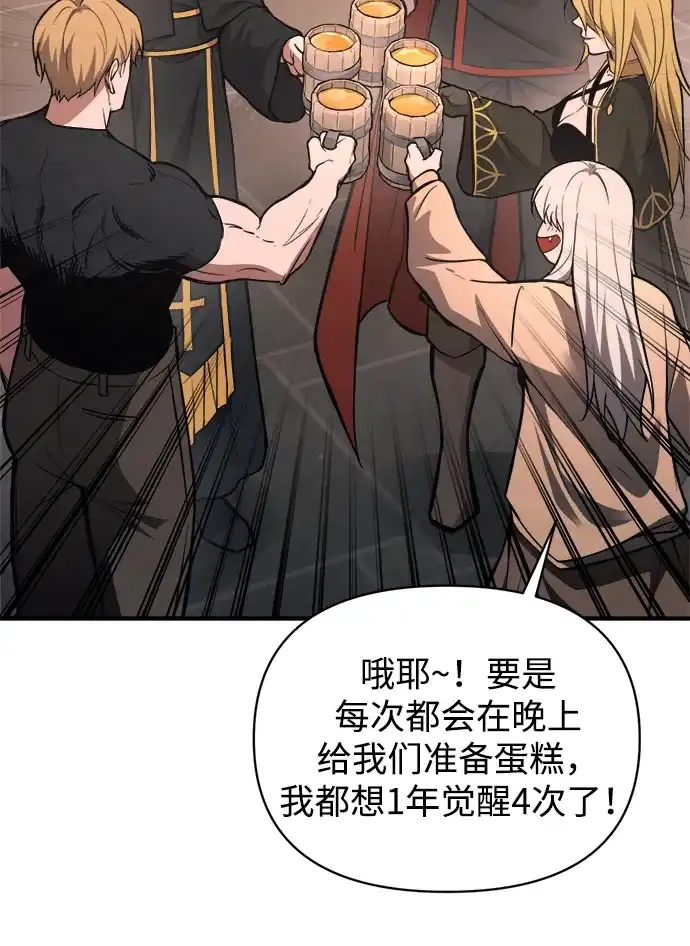 成为塔防游戏里的暴君 第181话 第48页