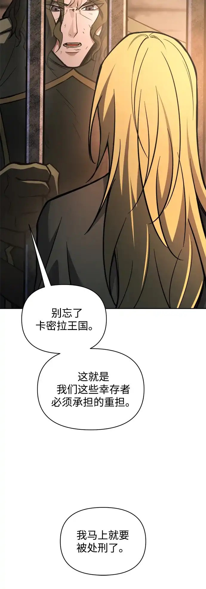成为塔防游戏里的暴君 第181话 第25页