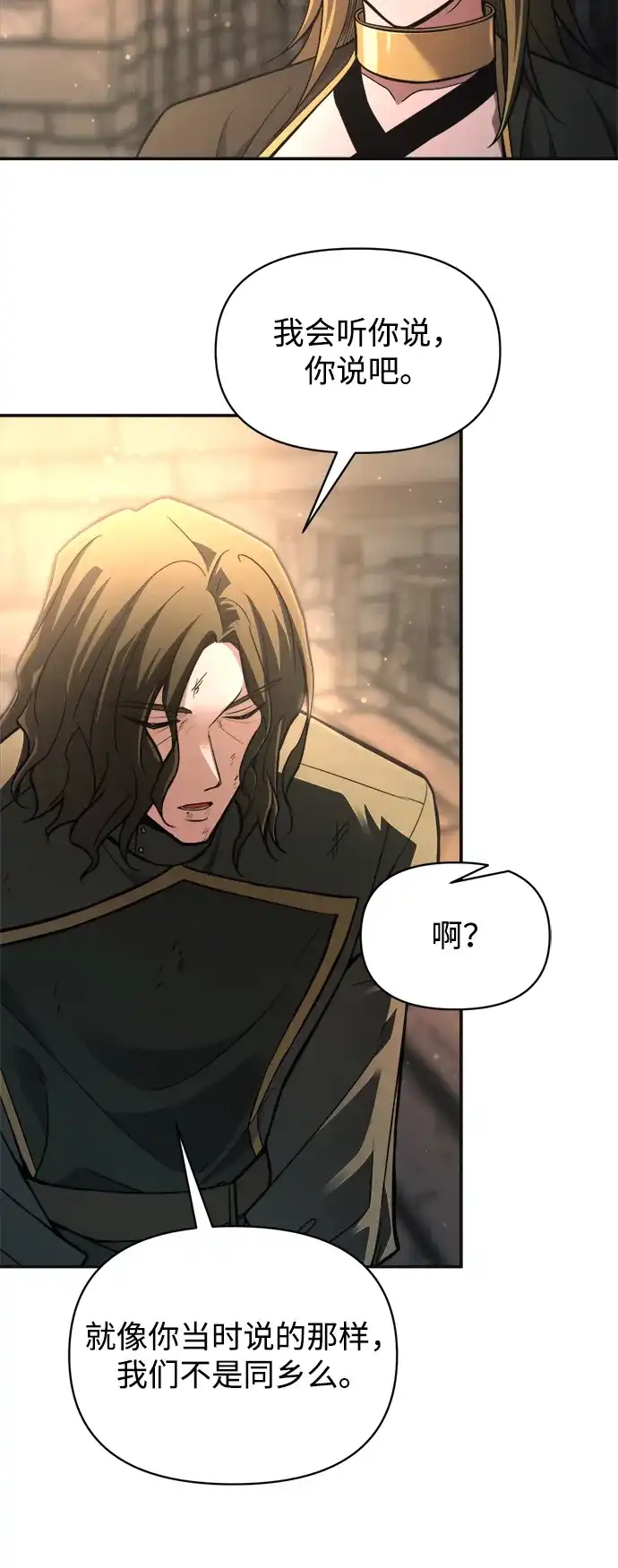 成为塔防游戏里的暴君 第181话 第4页