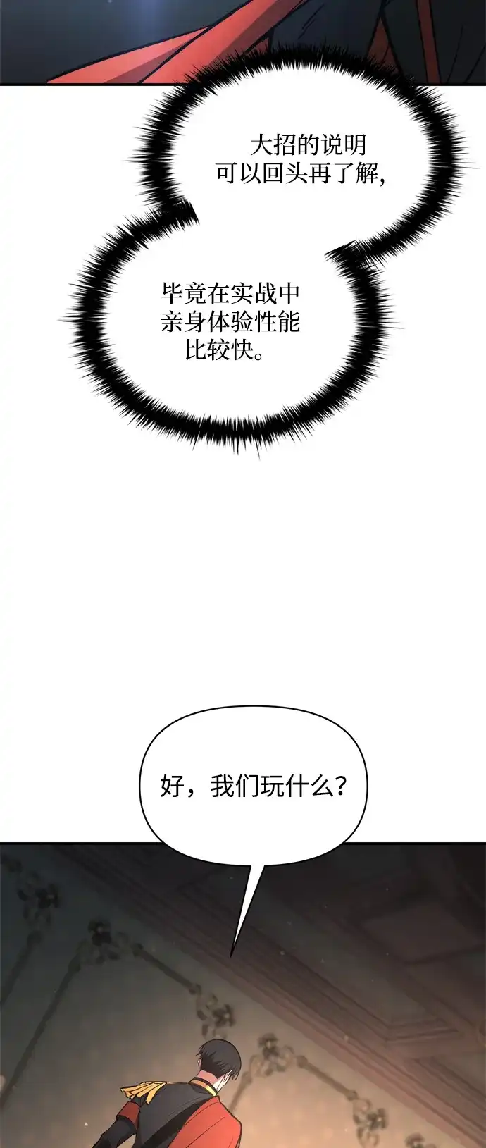 成为塔防游戏里的暴君 第181话 第60页