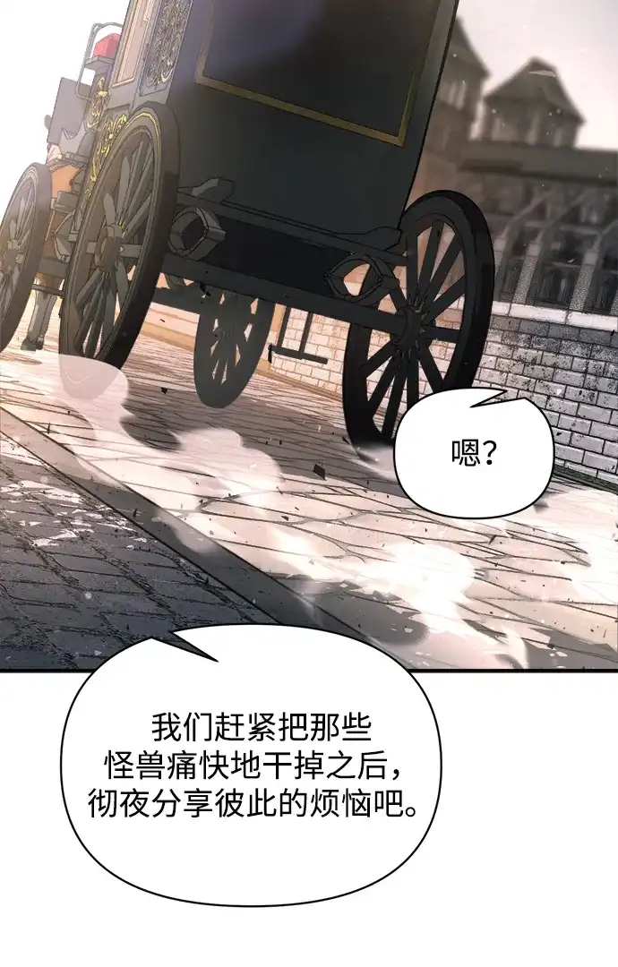 成为塔防游戏里的暴君 第181话 第33页