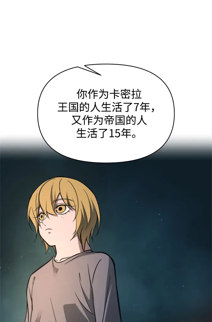 成为塔防游戏里的暴君 第181话 第16页