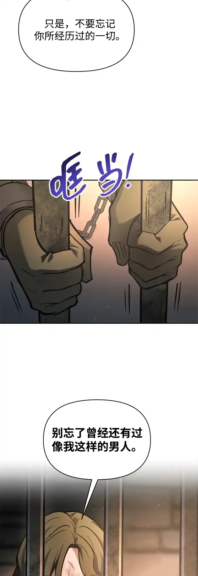 成为塔防游戏里的暴君 第181话 第24页