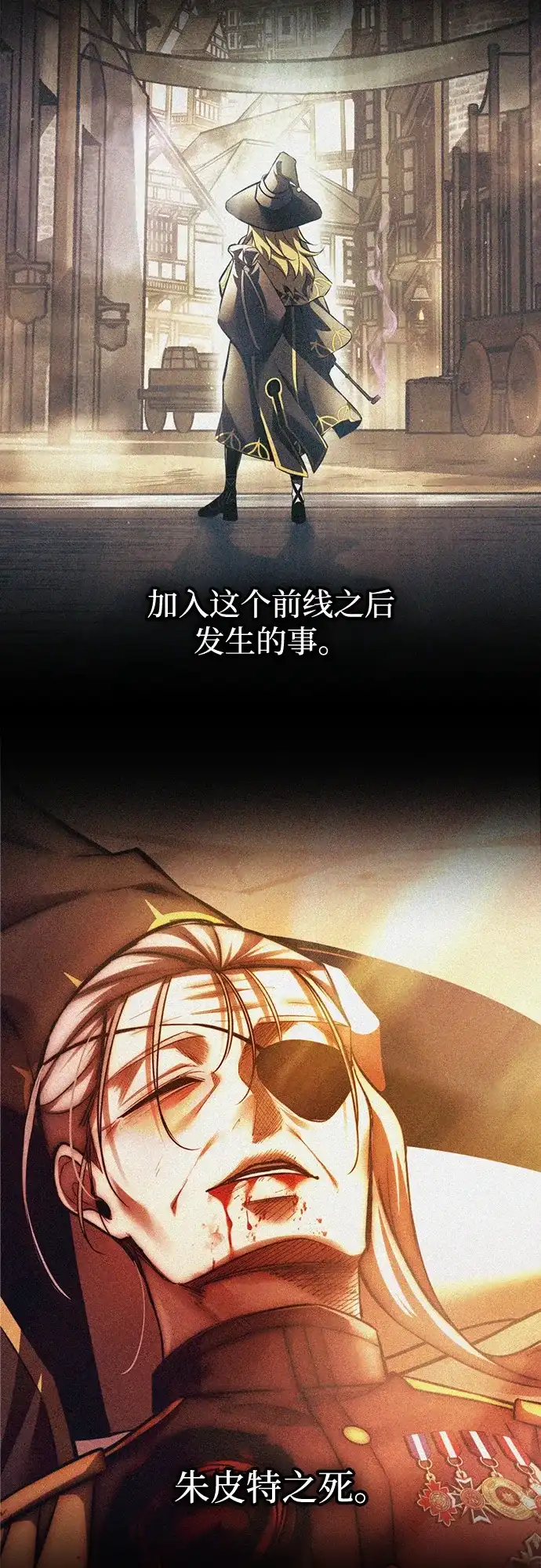 成为塔防游戏里的暴君 第181话 第8页