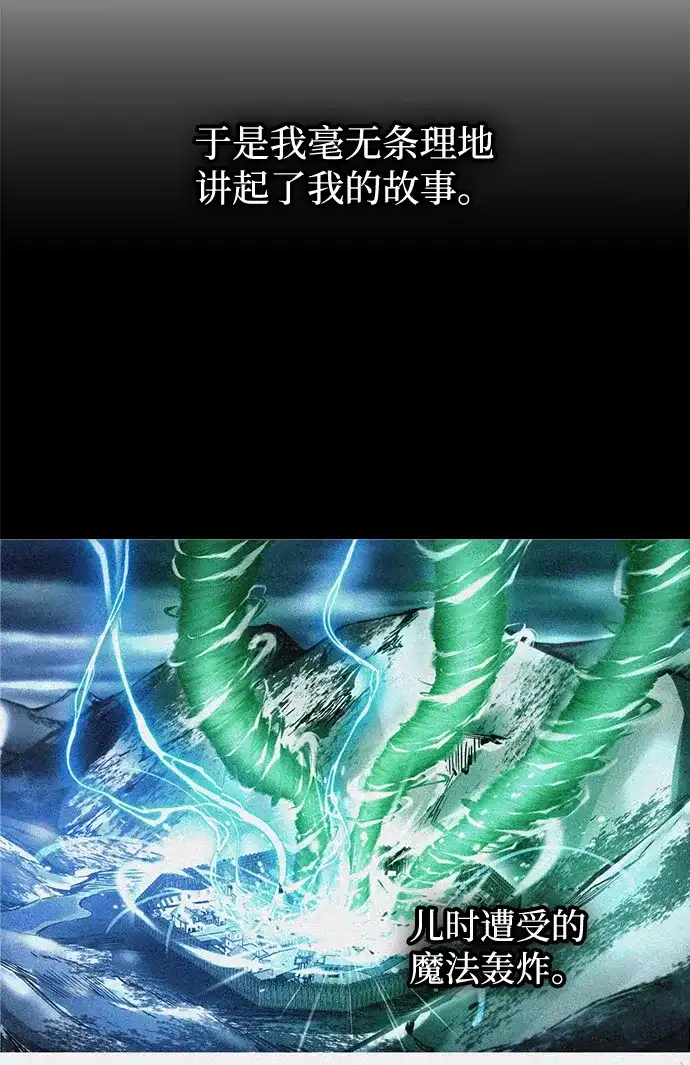 成为塔防游戏里的暴君 第181话 第6页