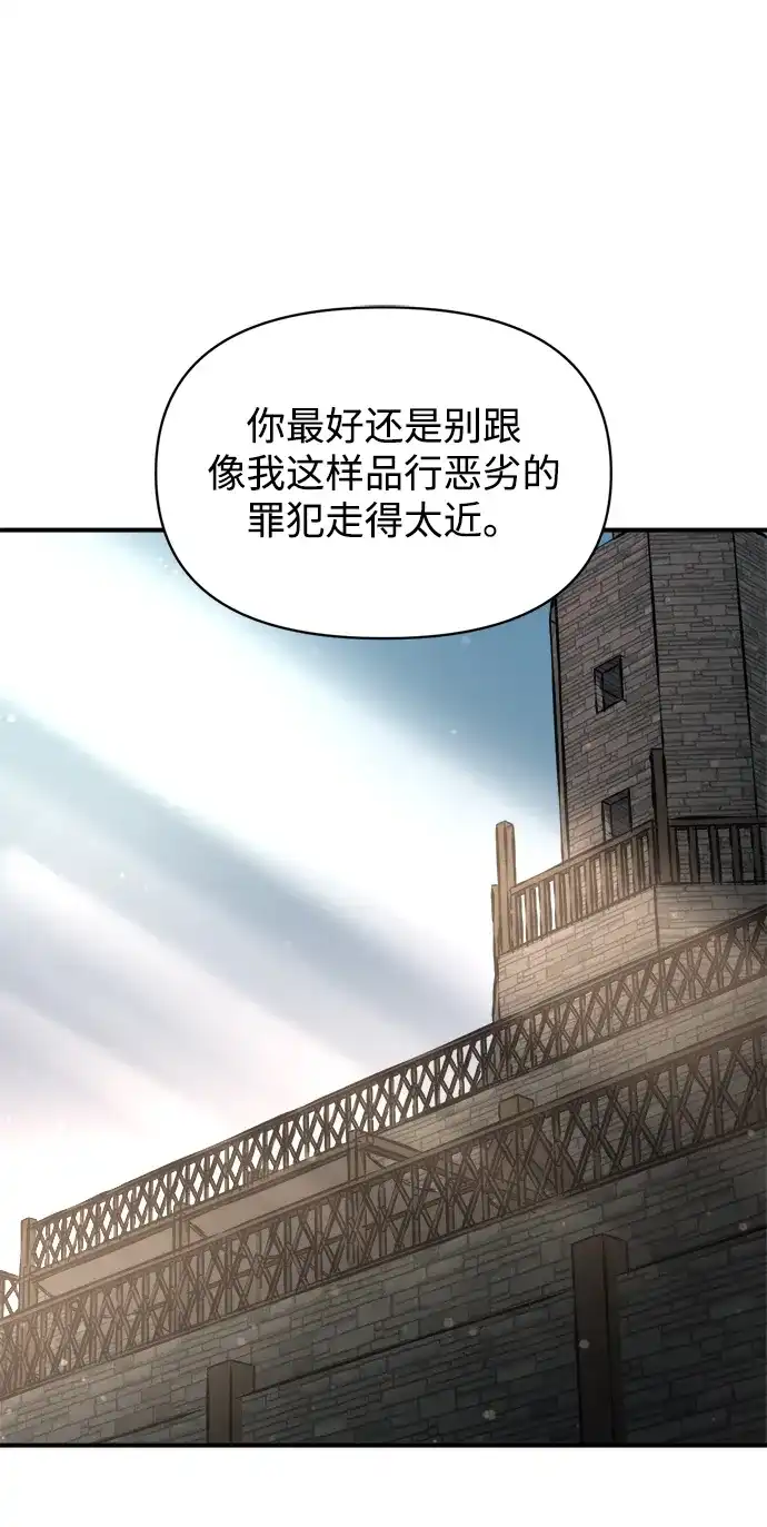 成为塔防游戏里的暴君 第181话 第26页