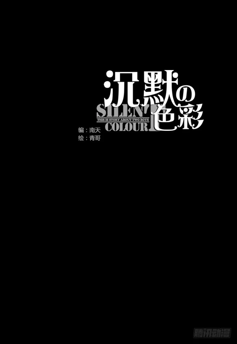 《沉默的色彩》01 第13页