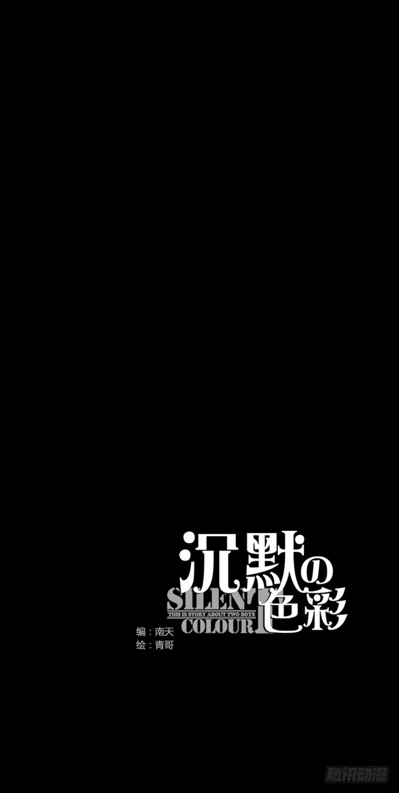 《沉默的色彩》14 第64页