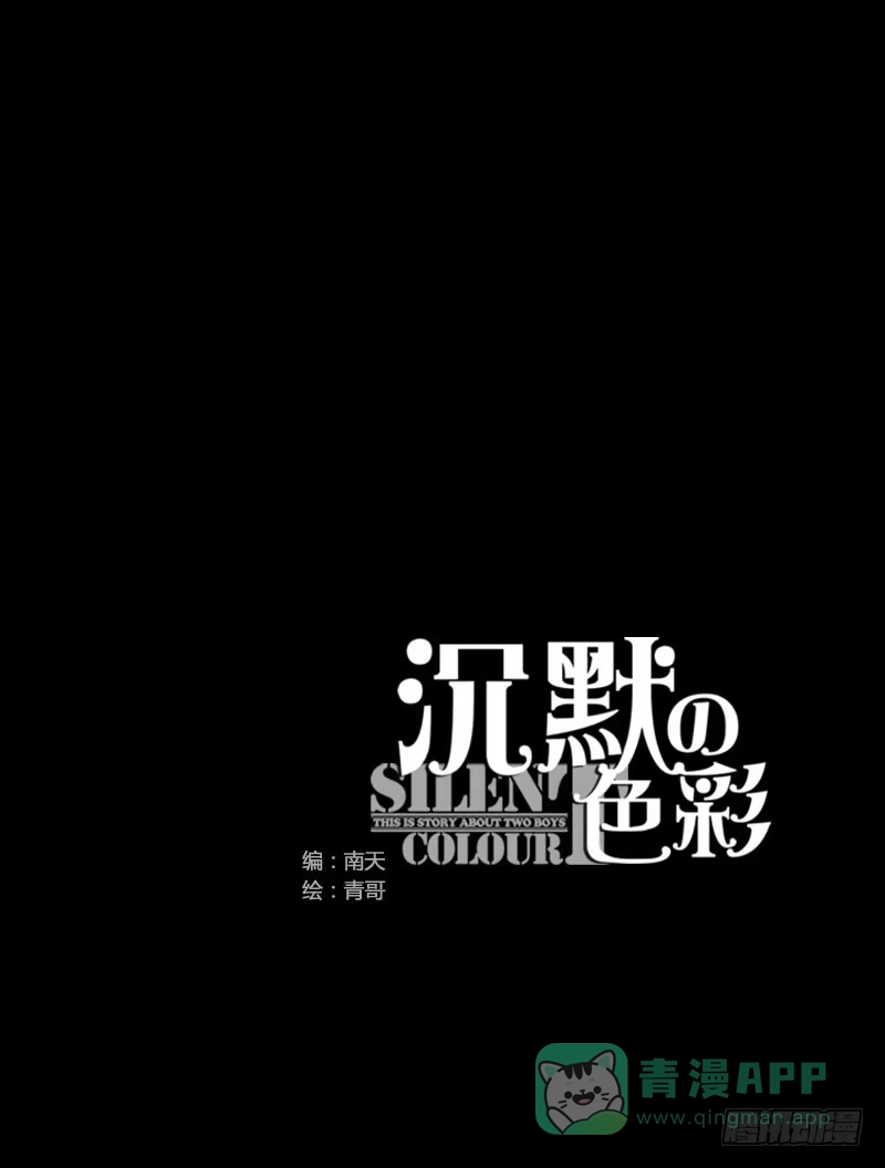 《沉默的色彩》16 第16页