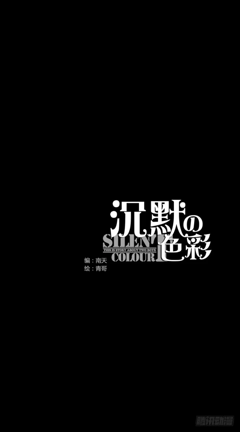 《沉默的色彩》17 第15页