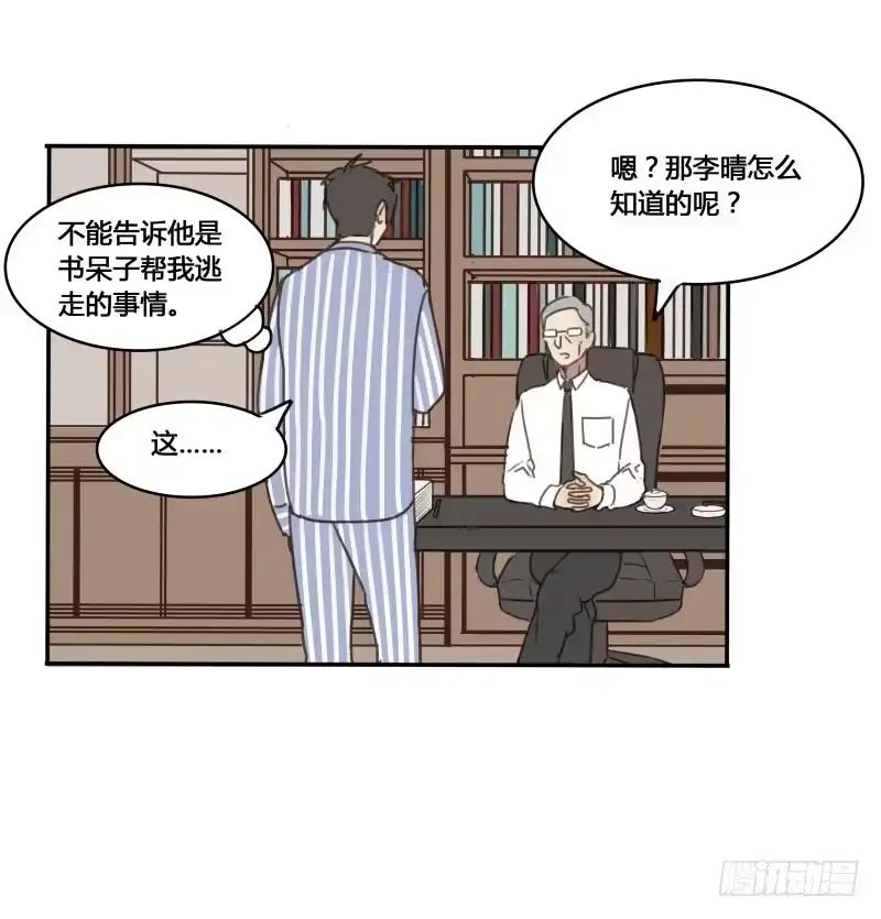 《沉默的色彩》18 第28页