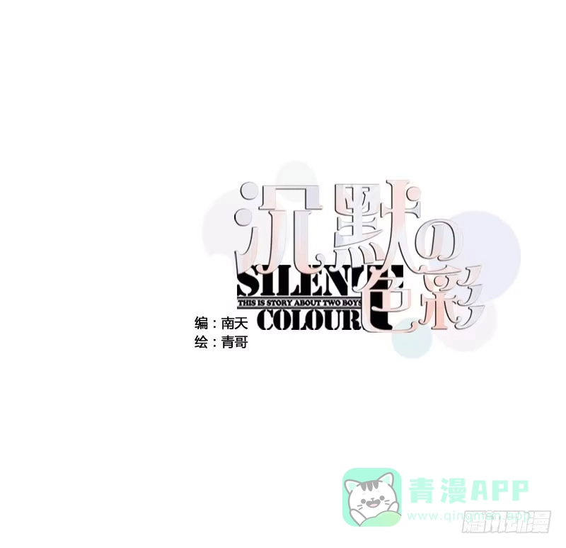《沉默的色彩》02 第11页