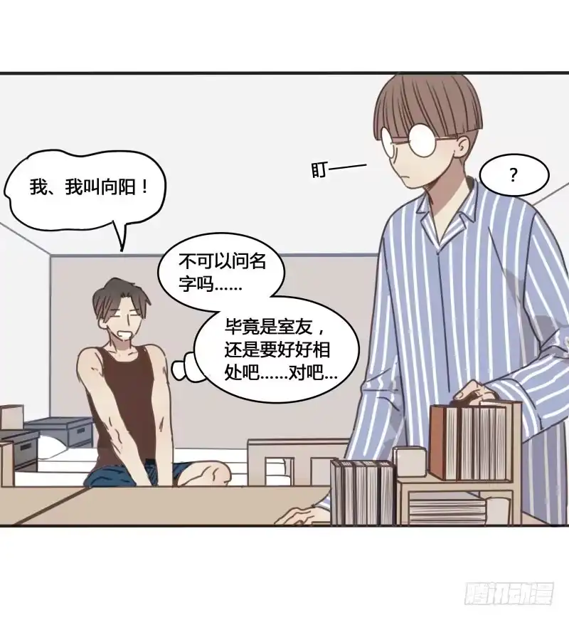 《沉默的色彩》番外-书呆子篇上 第15页