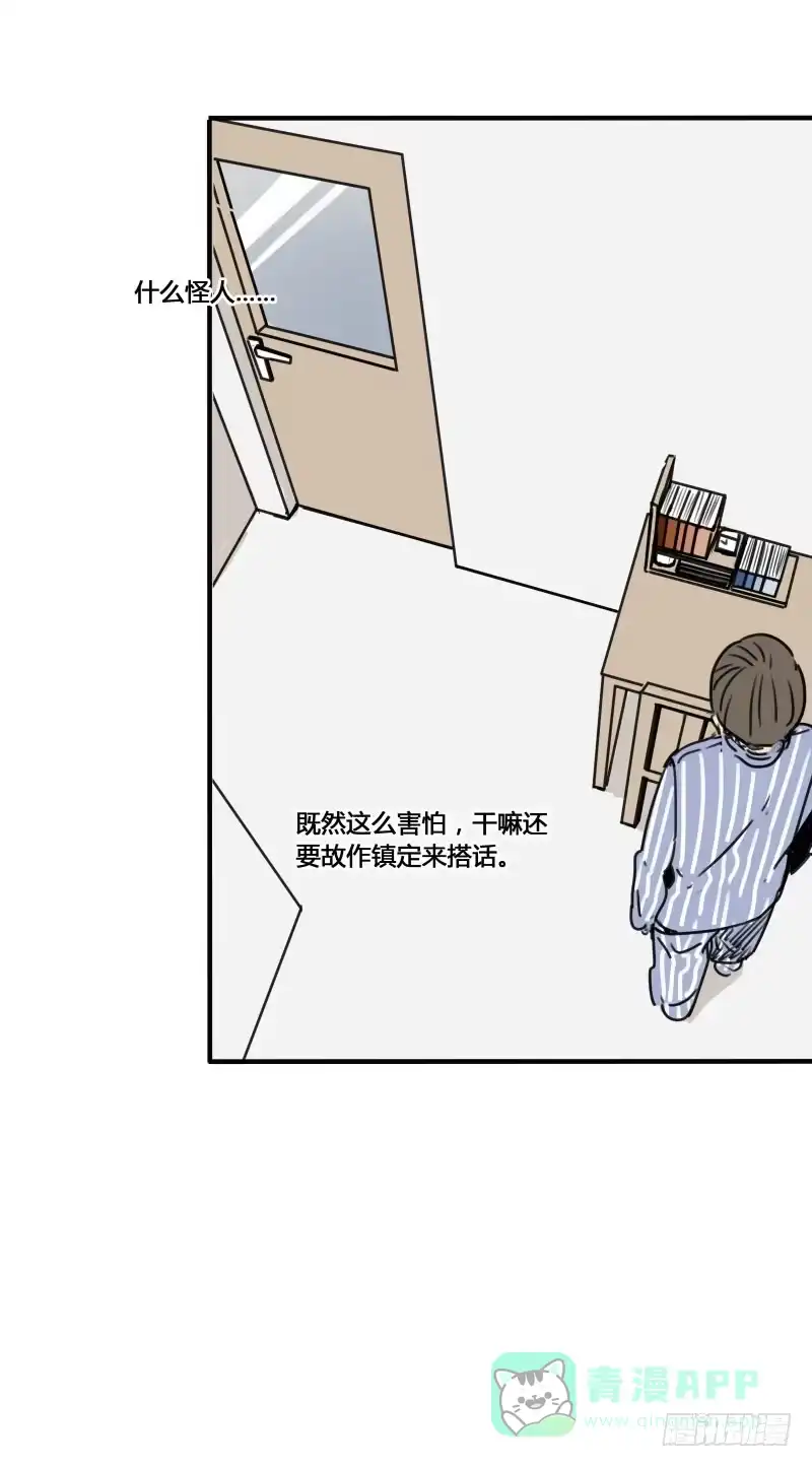 《沉默的色彩》番外-书呆子篇上 第21页