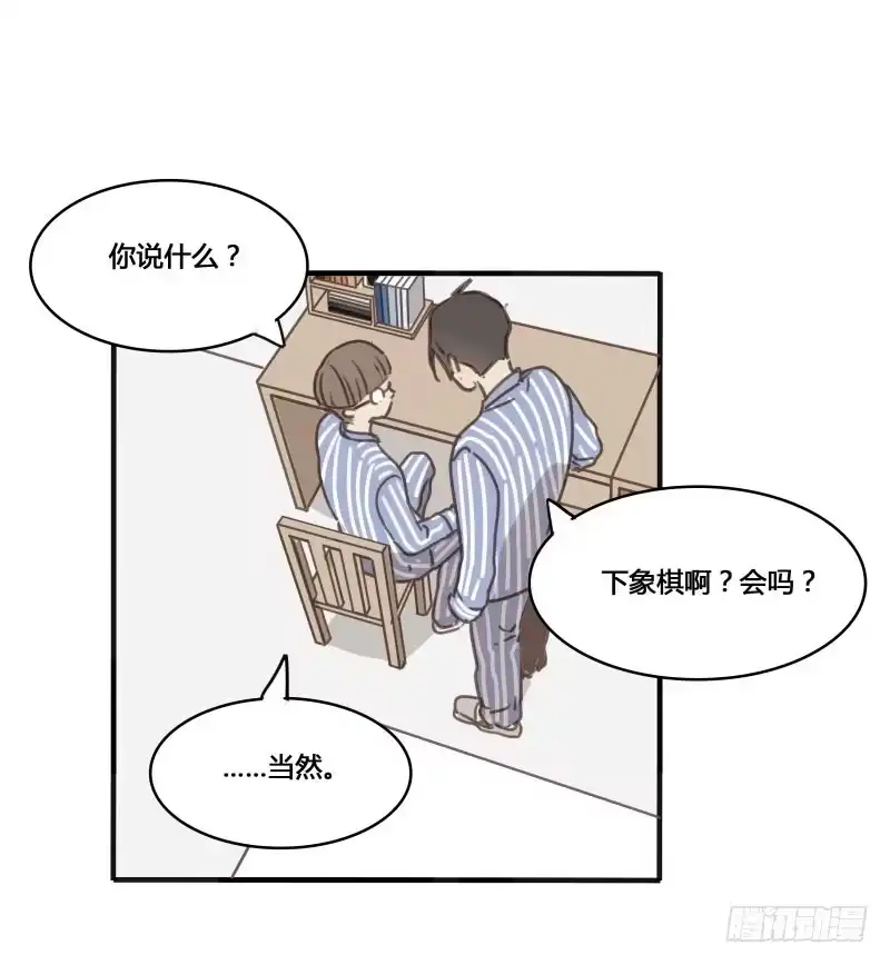 《沉默的色彩》番外-书呆子篇上 第28页