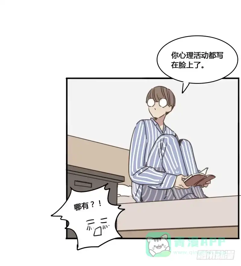 《沉默的色彩》番外-书呆子篇下 第56页