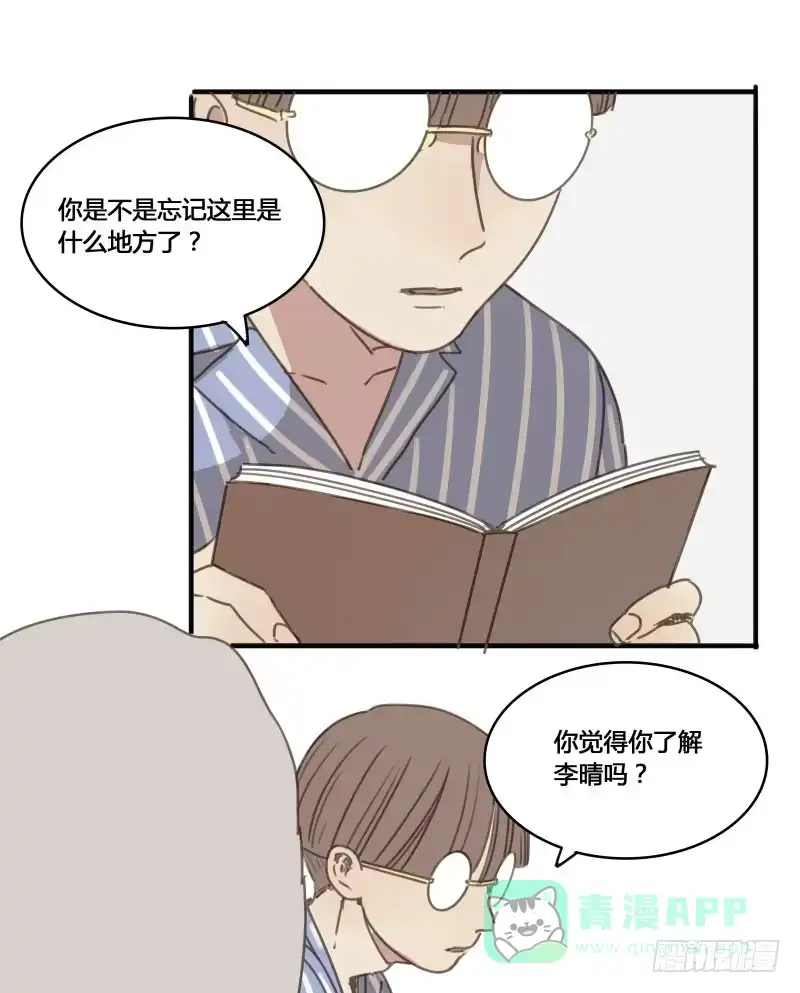 《沉默的色彩》番外-书呆子篇下 第61页