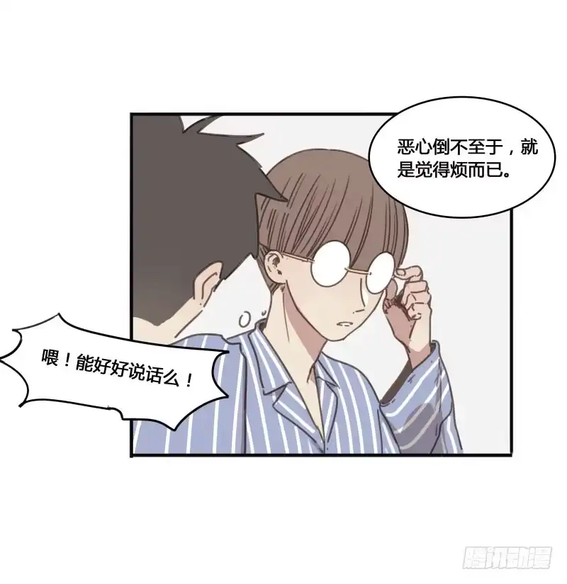 《沉默的色彩》番外-书呆子篇下 第35页