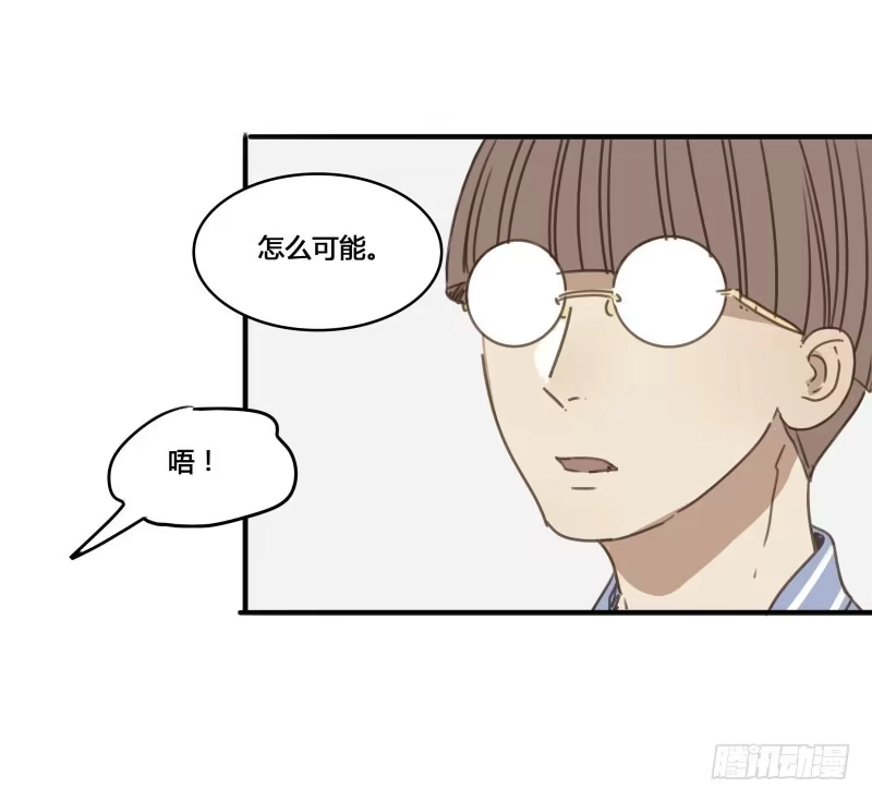 《沉默的色彩》番外-书呆子篇下 第45页